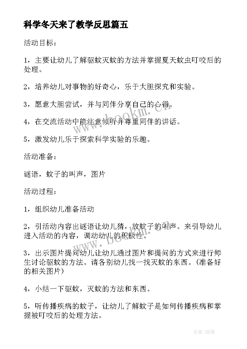 最新科学冬天来了教学反思(大全5篇)