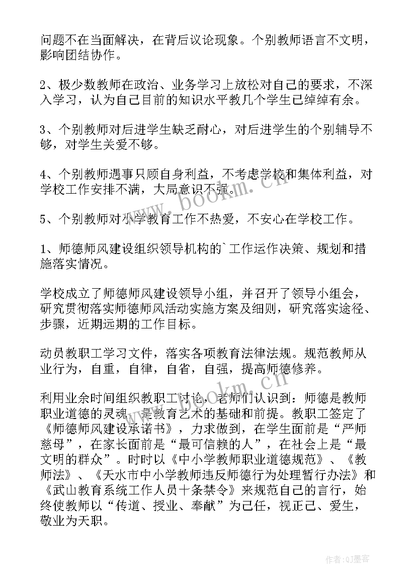 最新幼儿园师德自查自纠报告材料(汇总5篇)