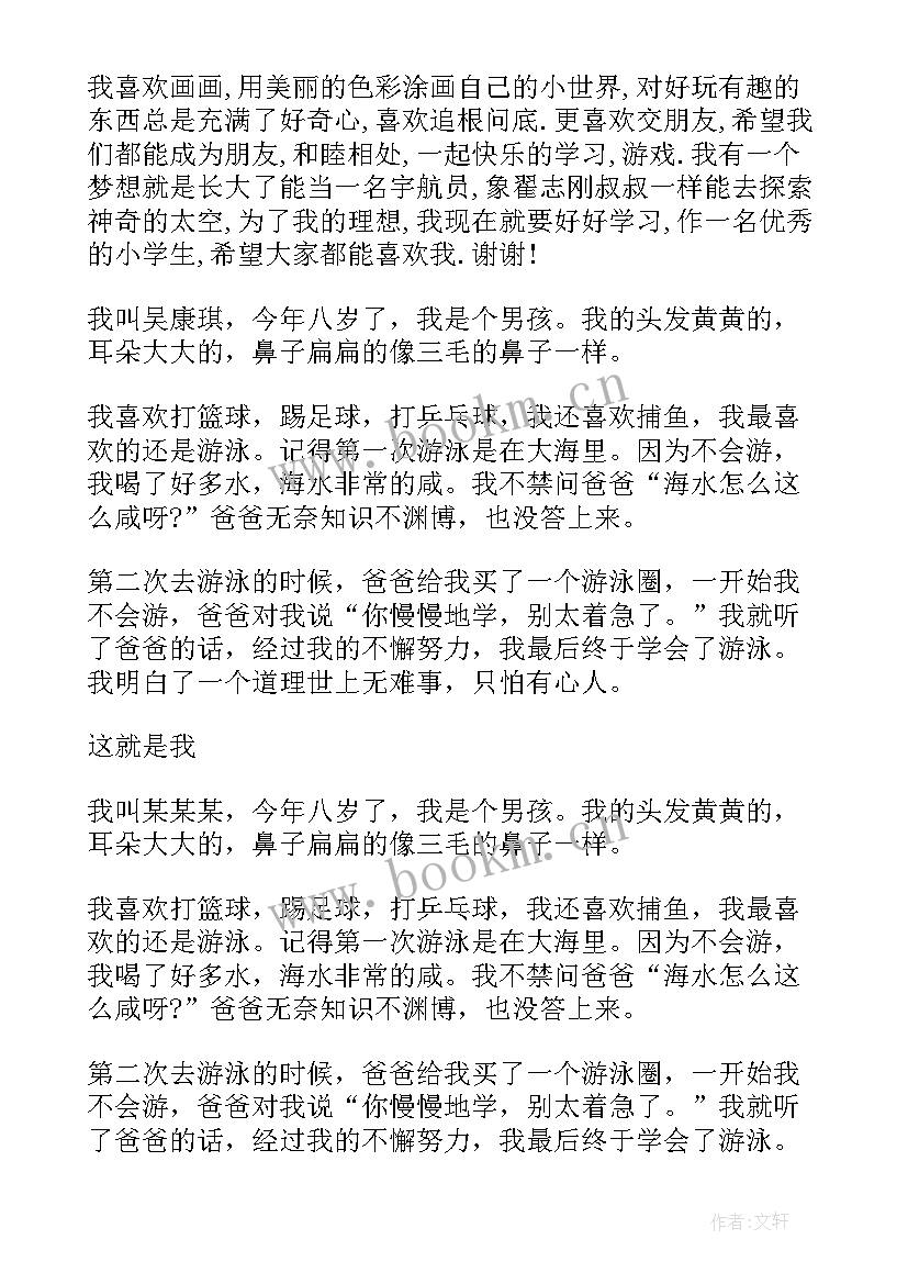 2023年小学一年级自我介绍(汇总5篇)