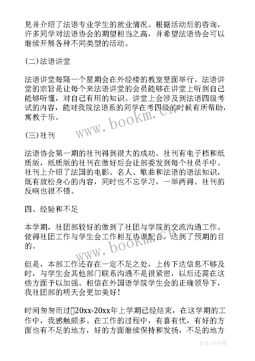 2023年学生会社团部活动计划书 学生会社团部活动总结(模板5篇)