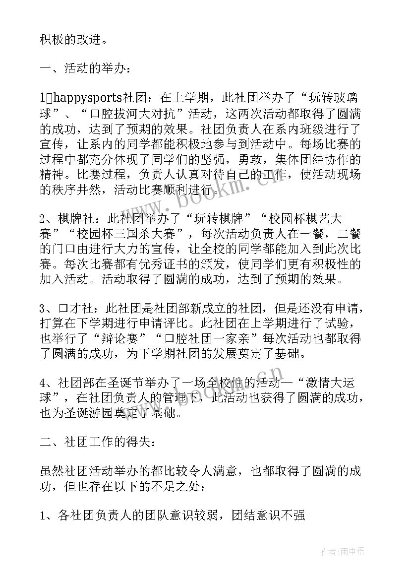 2023年学生会社团部活动计划书 学生会社团部活动总结(模板5篇)