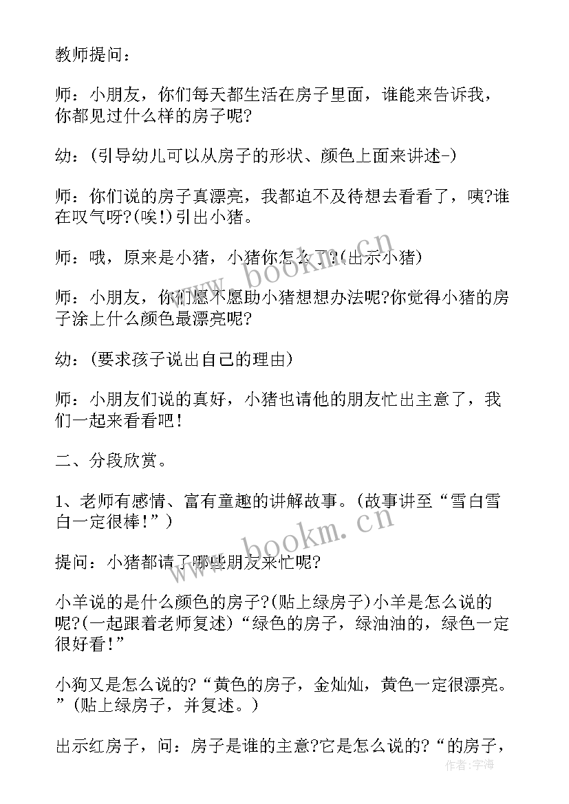 大班语言活动教案年学而思网(通用6篇)