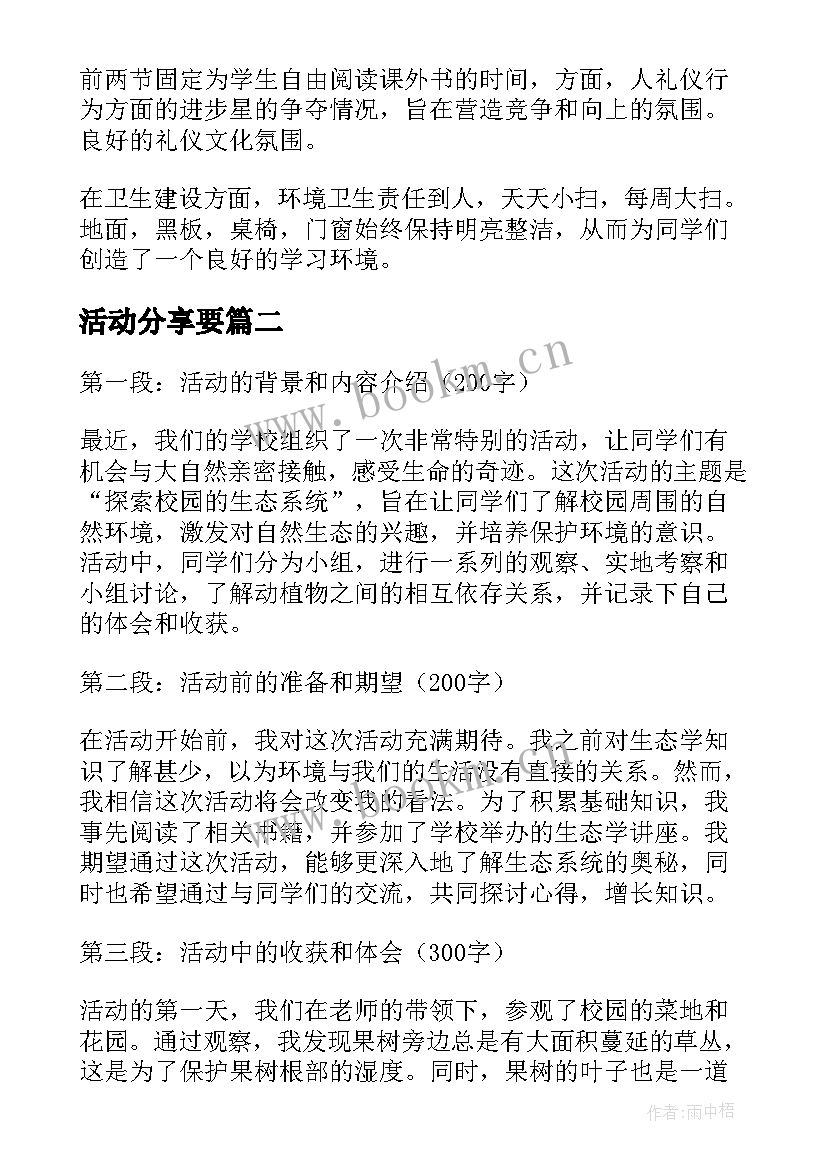 最新活动分享要 分享活动总结(优秀9篇)