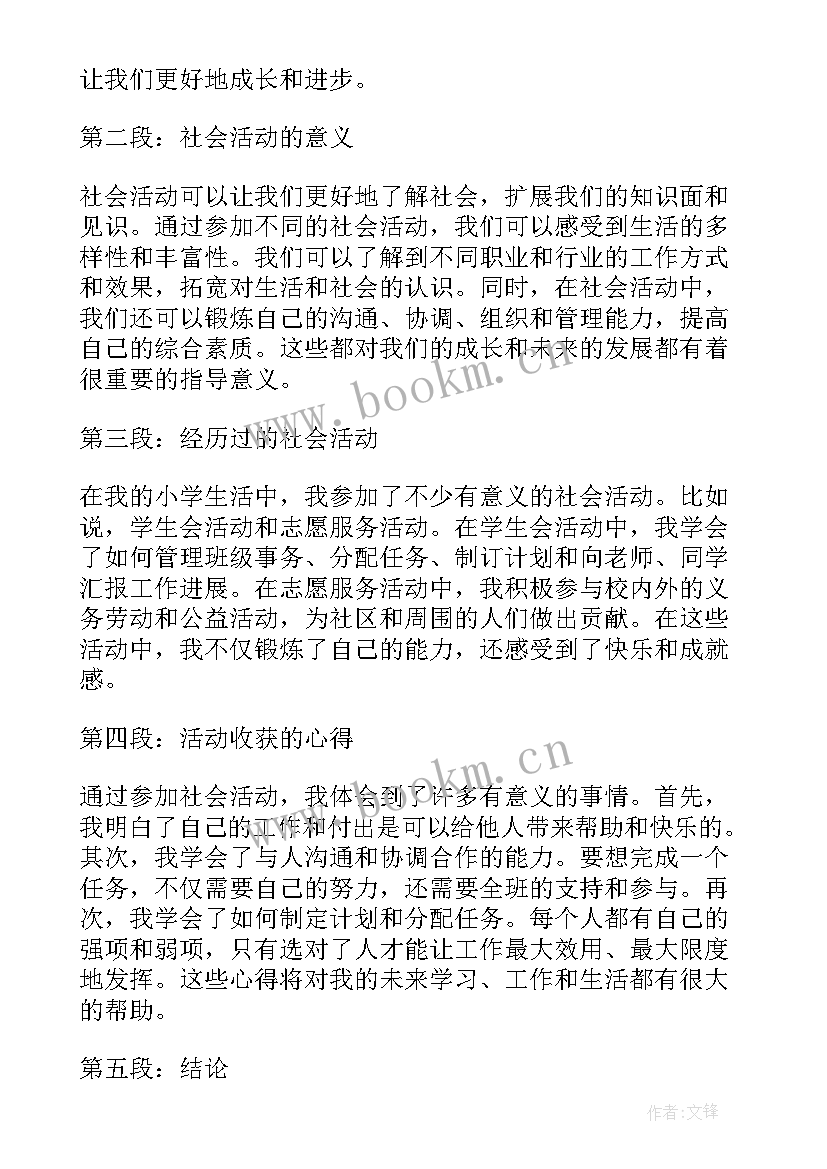 最新有用的筷子健康活动教案 社会活动反思(大全5篇)