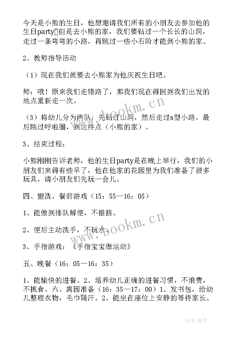 最新幼儿园的半日活动计划表(精选5篇)