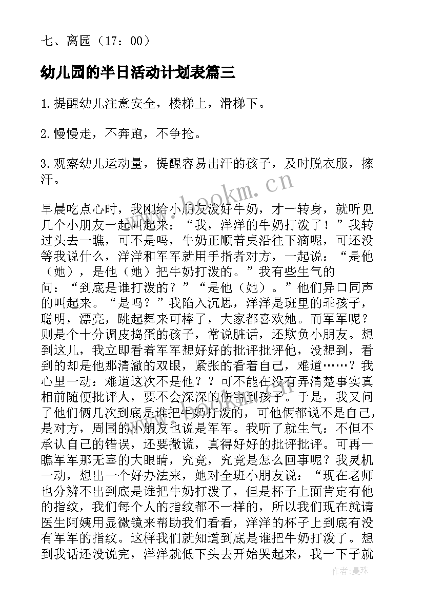 最新幼儿园的半日活动计划表(精选5篇)