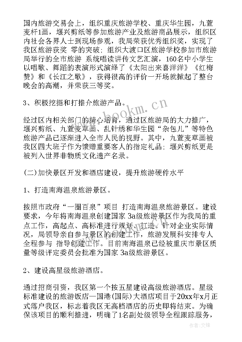 2023年旅游年终总结报告 旅游业年终工作总结报告(汇总5篇)