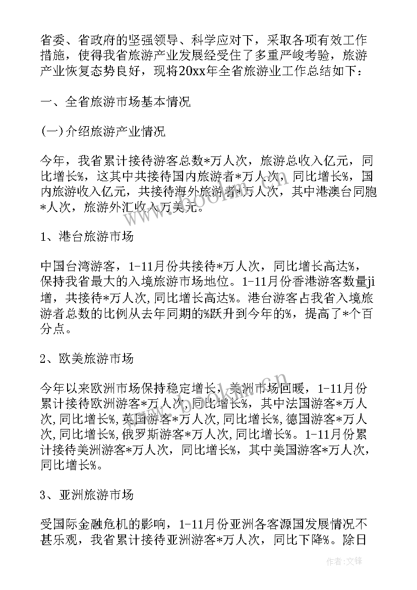 2023年旅游年终总结报告 旅游业年终工作总结报告(汇总5篇)