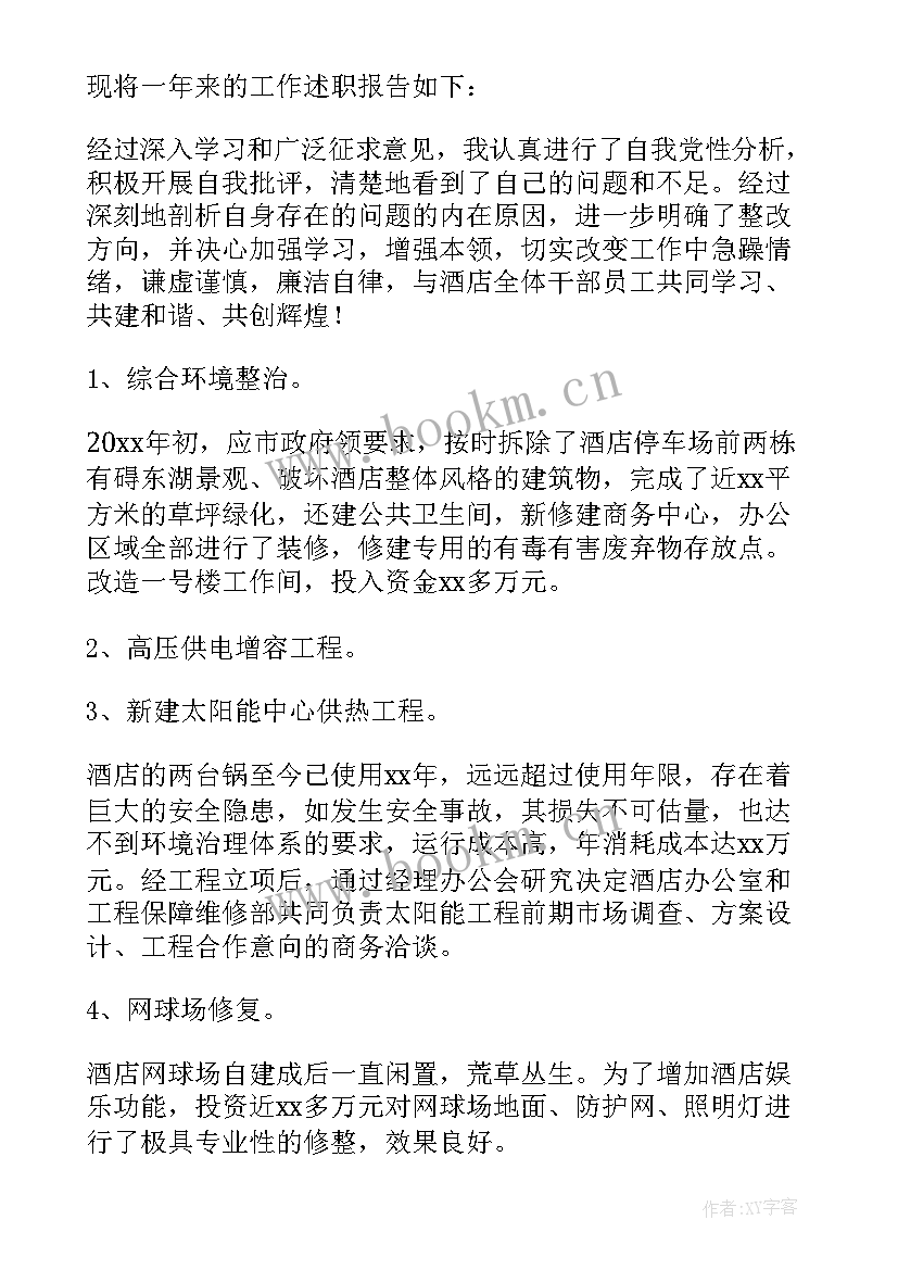 酒店副经理述职报告(模板5篇)