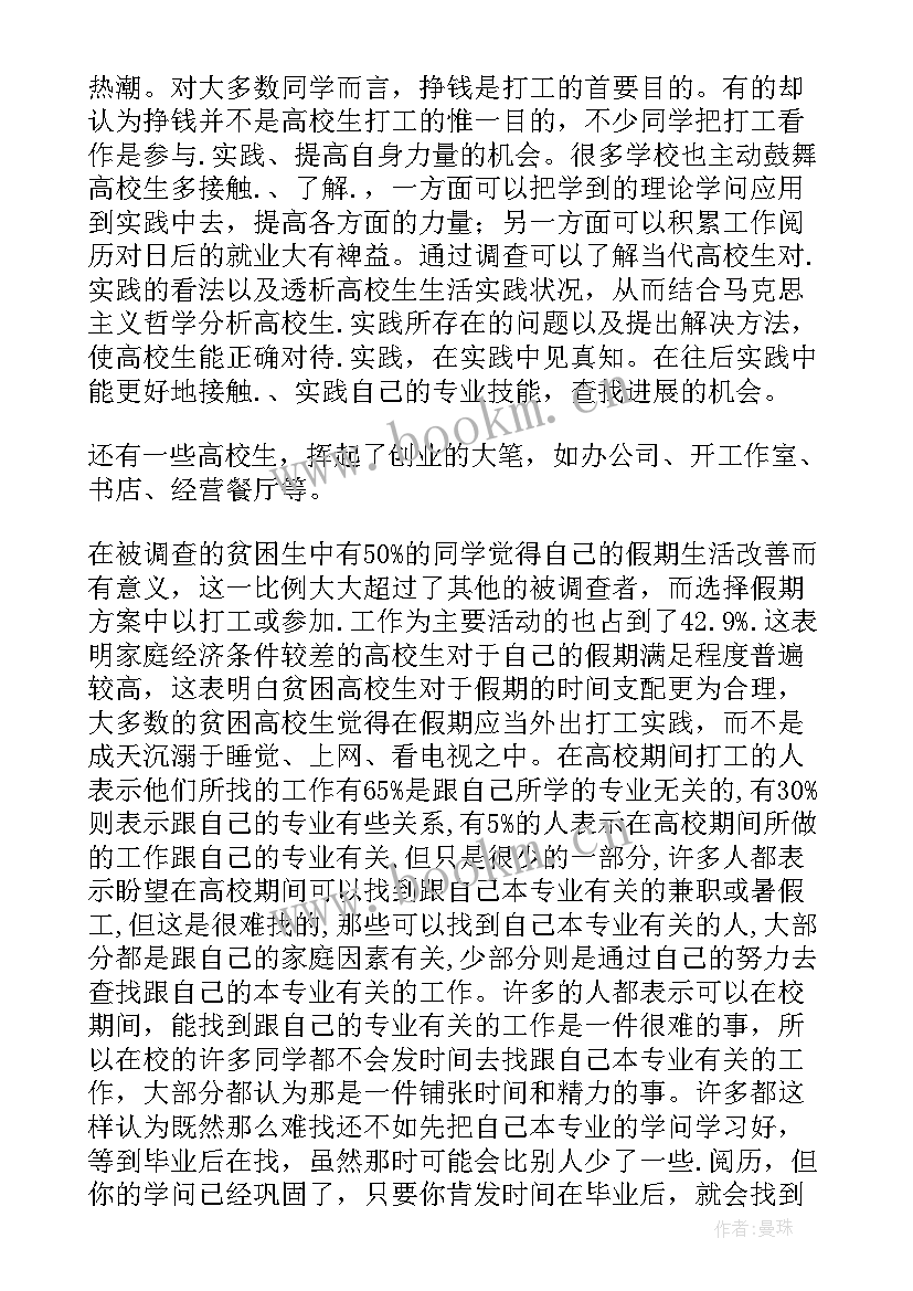 暑期社会实践报告盖章 暑期社会实践报告(大全10篇)