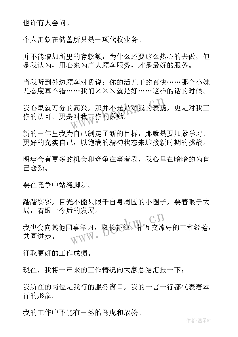 2023年银行个人客户分析报告 银行员工个人党性分析报告(实用7篇)