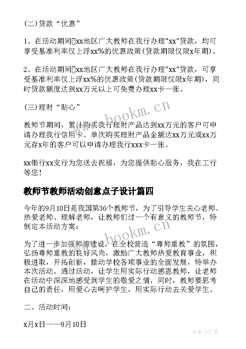 最新教师节教师活动创意点子设计 教师节创意活动方案(大全6篇)