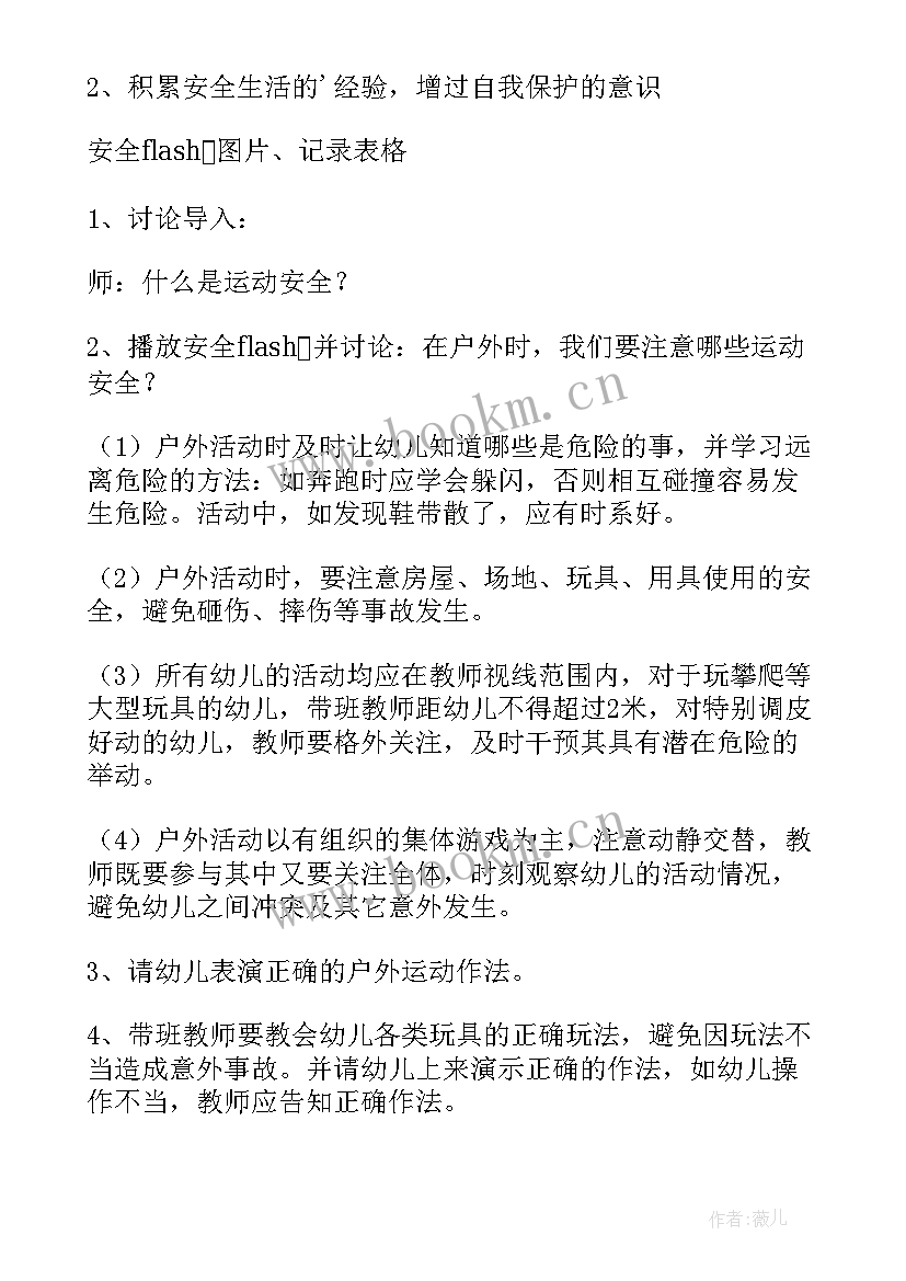 最新传帽子体育教案(优质5篇)