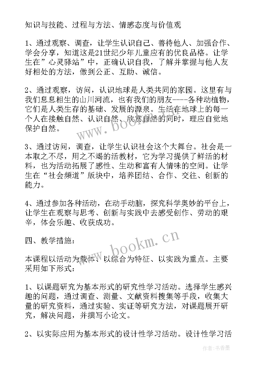 小学一年级综合实践活动教学计划(汇总5篇)