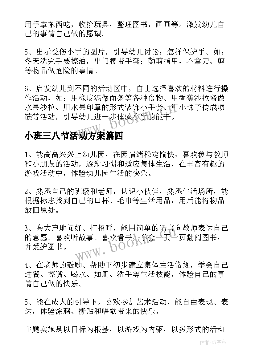 最新小班三八节活动方案(优秀10篇)