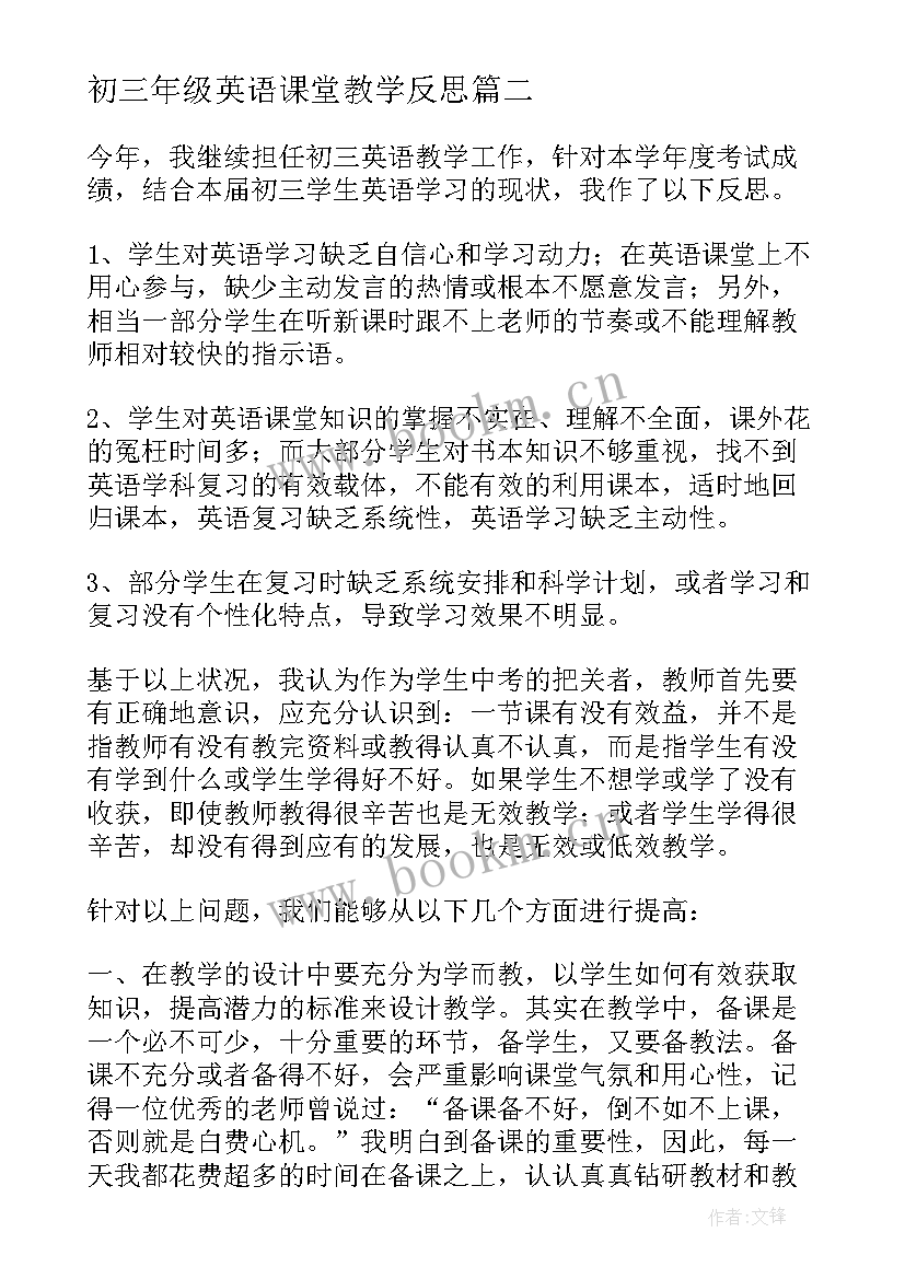 初三年级英语课堂教学反思 初三英语课堂教学反思(大全5篇)