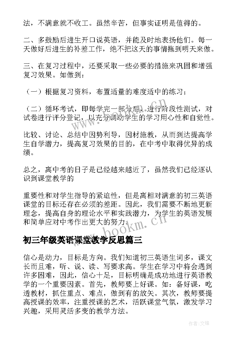 初三年级英语课堂教学反思 初三英语课堂教学反思(大全5篇)