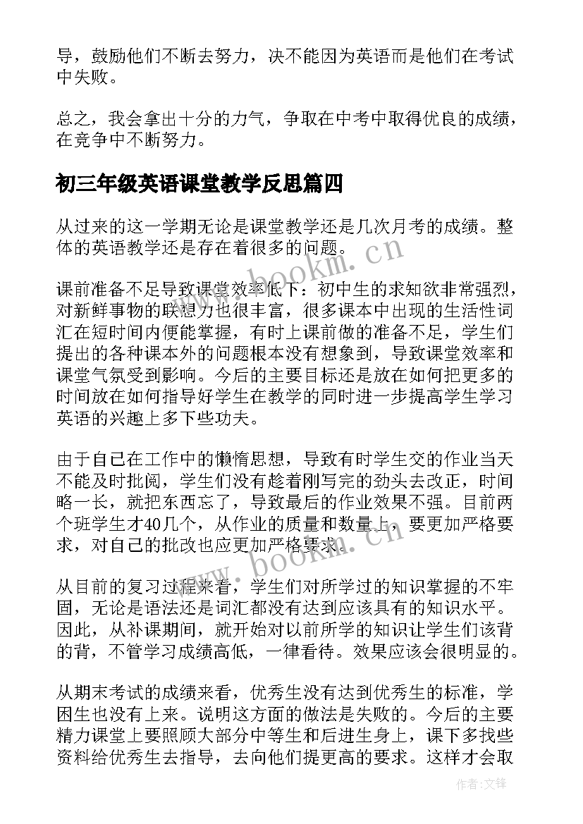 初三年级英语课堂教学反思 初三英语课堂教学反思(大全5篇)