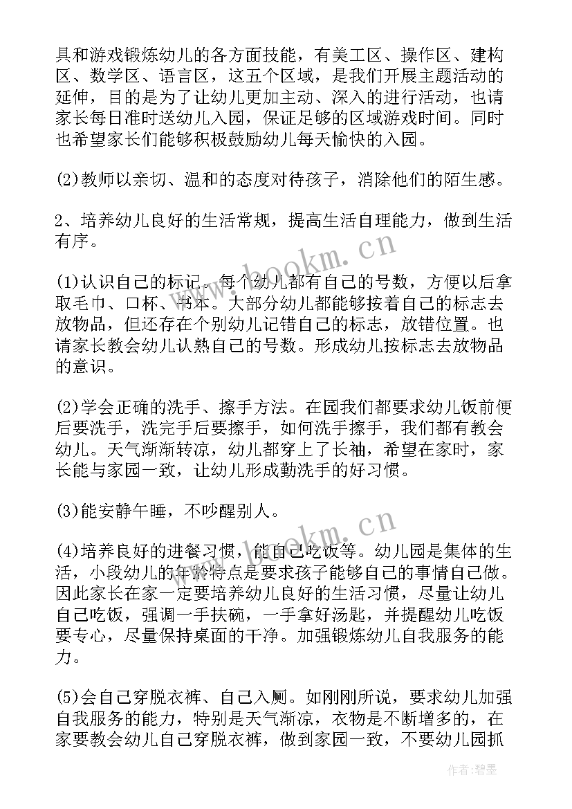 小班家长工作月计划表 小班家长工作计划(模板10篇)