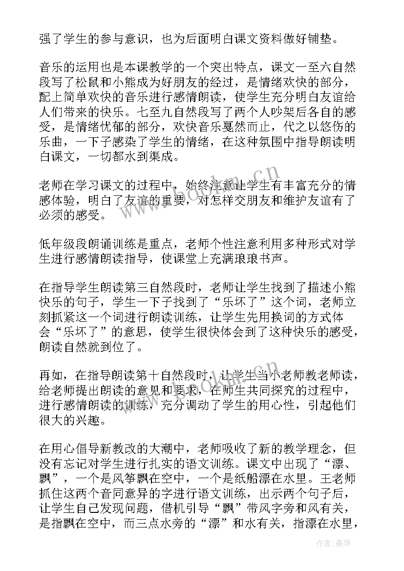 2023年部编版二年级纸船和风筝教学反思 纸船和风筝教学反思(精选6篇)