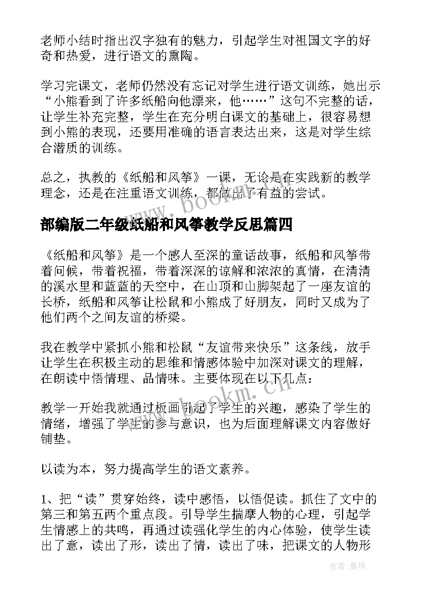 2023年部编版二年级纸船和风筝教学反思 纸船和风筝教学反思(精选6篇)