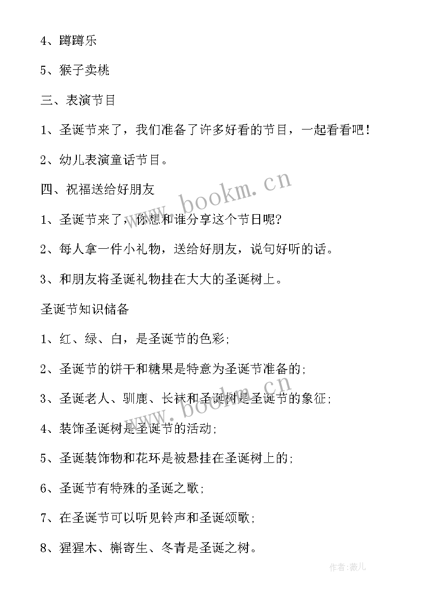 2023年社区圣诞活动方案(实用5篇)