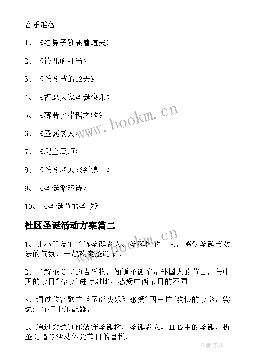 2023年社区圣诞活动方案(实用5篇)