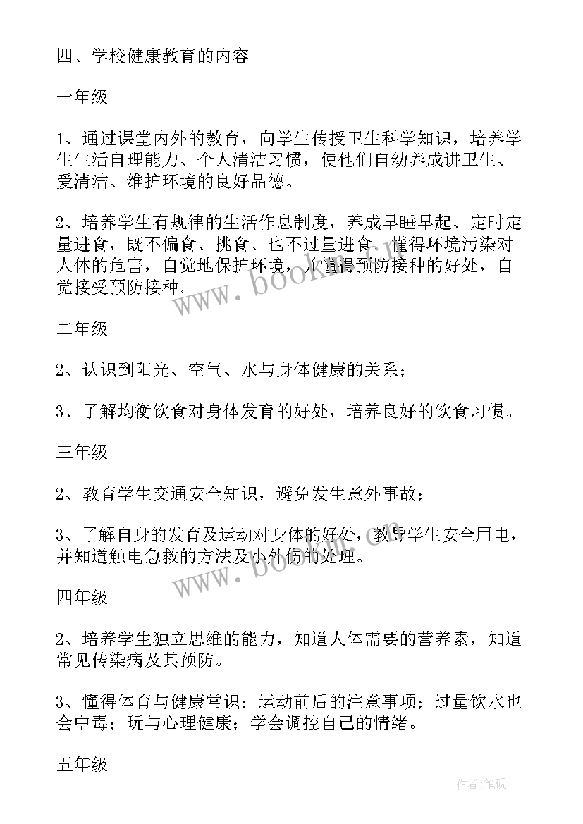 一年级健康教育计划 小学一年级健康教育工作计划(优秀9篇)