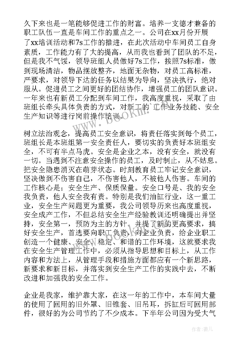 2023年生产车间员工述职报告总结 生产车间述职报告(模板8篇)