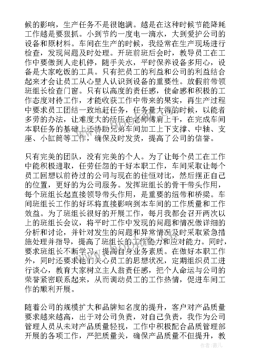 2023年生产车间员工述职报告总结 生产车间述职报告(模板8篇)