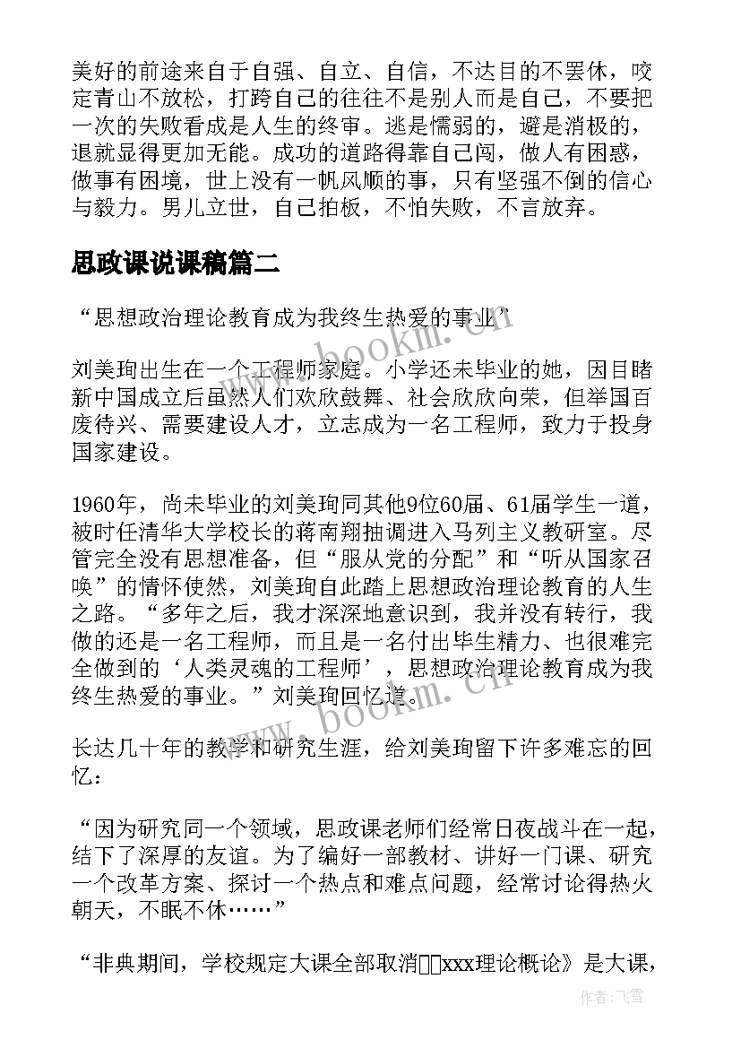 思政课说课稿(精选5篇)