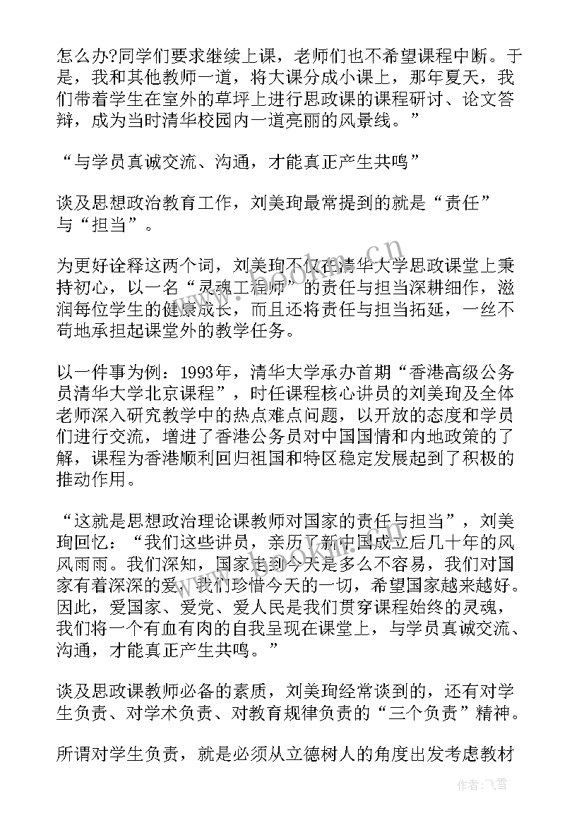 思政课说课稿(精选5篇)