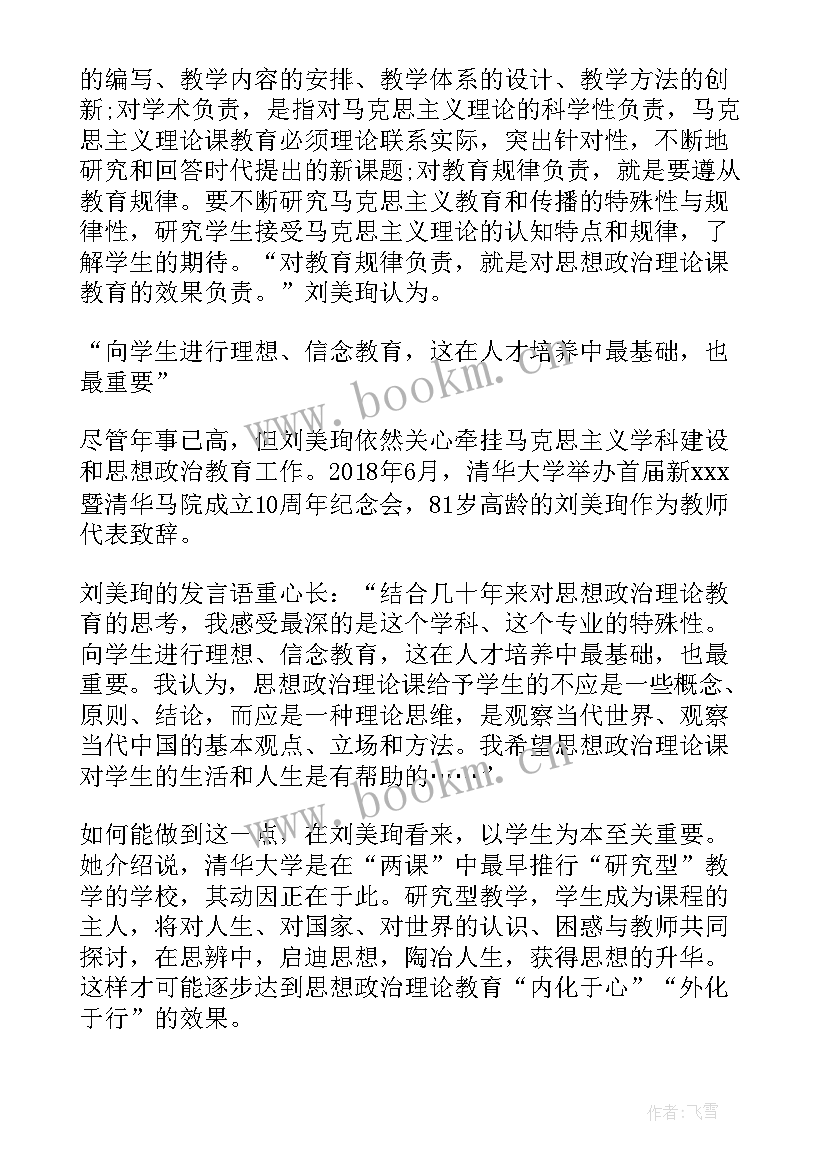 思政课说课稿(精选5篇)