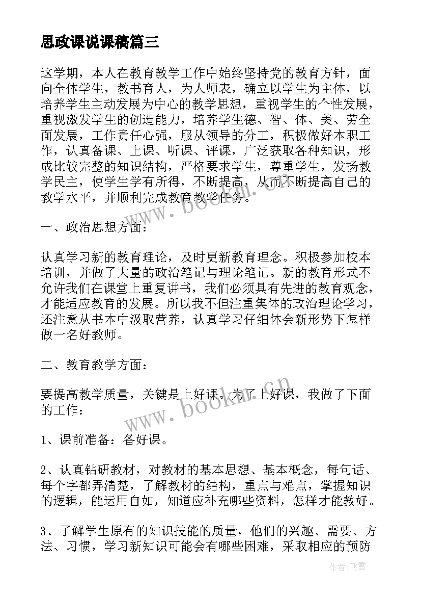 思政课说课稿(精选5篇)