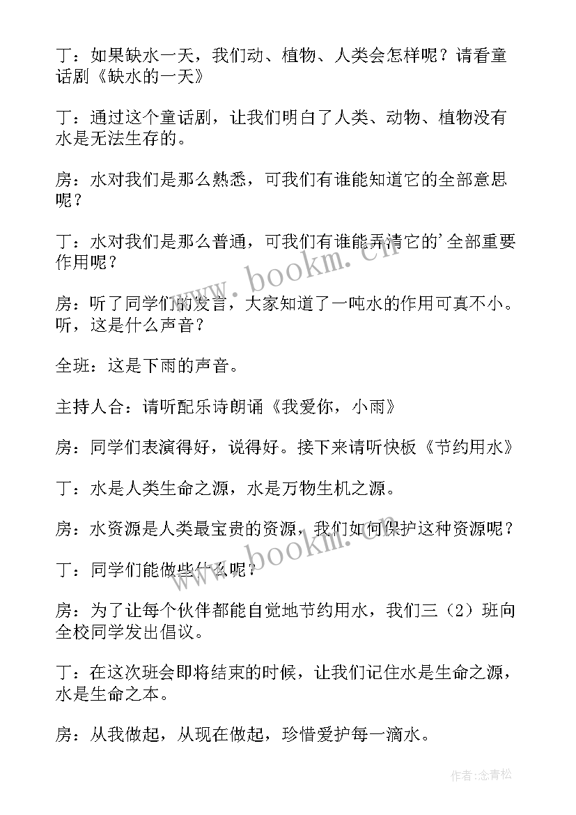 2023年幼儿园大班节约用水活动方案及措施(大全5篇)