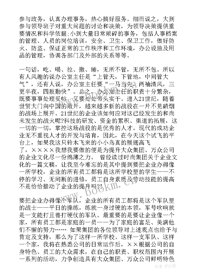 2023年主管竞聘面试自我介绍(实用5篇)