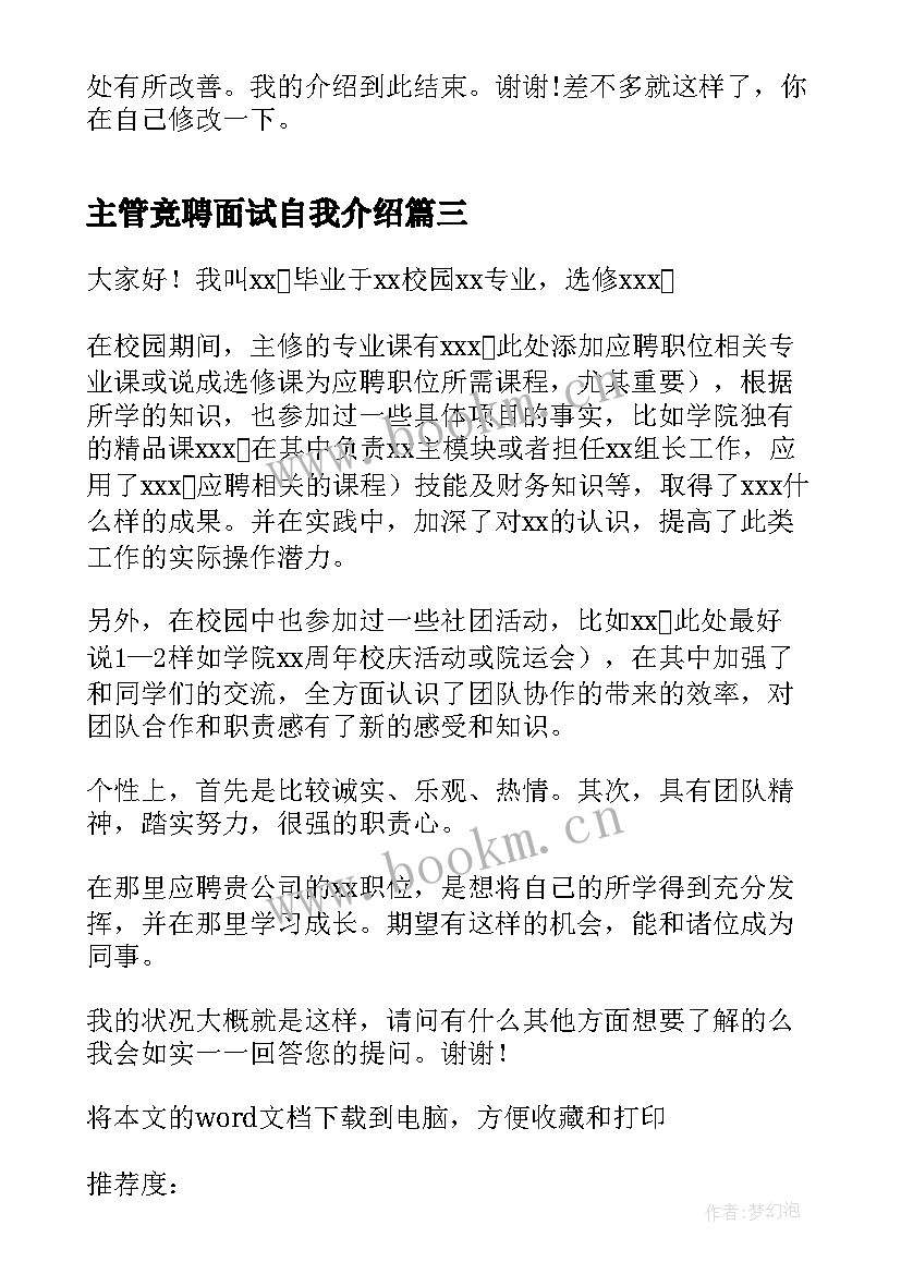 2023年主管竞聘面试自我介绍(实用5篇)