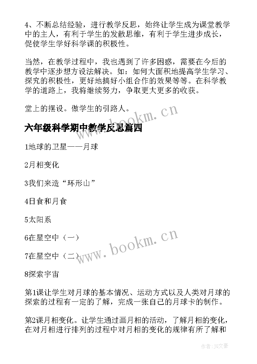 六年级科学期中教学反思 六年级科学教学反思(优秀5篇)