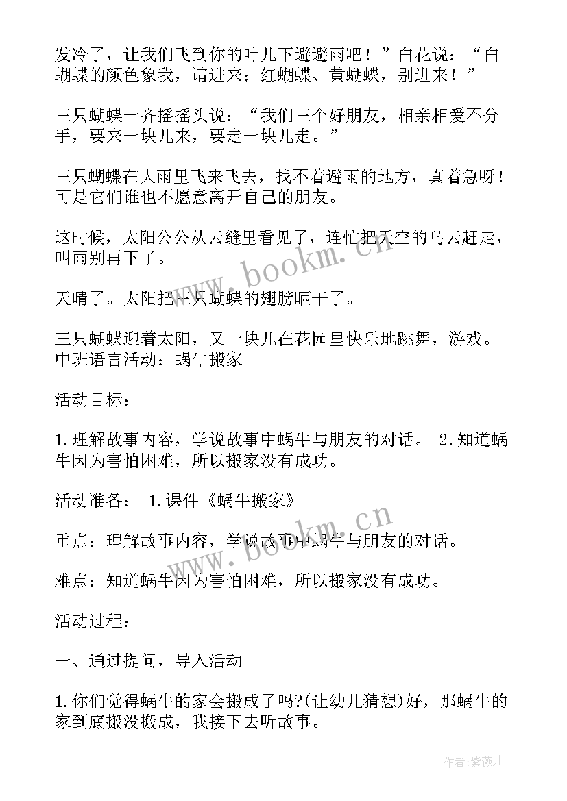 最新中班语言课家 中班语言活动方案(精选10篇)