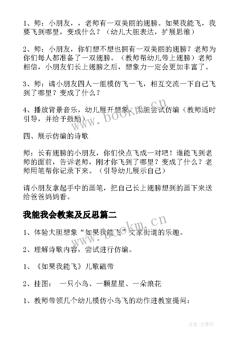 最新我能我会教案及反思(精选5篇)