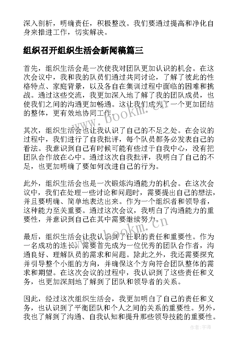 组织召开组织生活会新闻稿(优秀5篇)