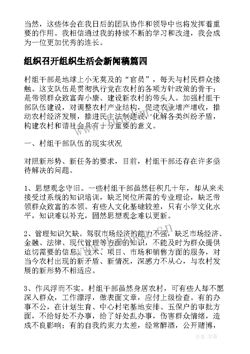 组织召开组织生活会新闻稿(优秀5篇)