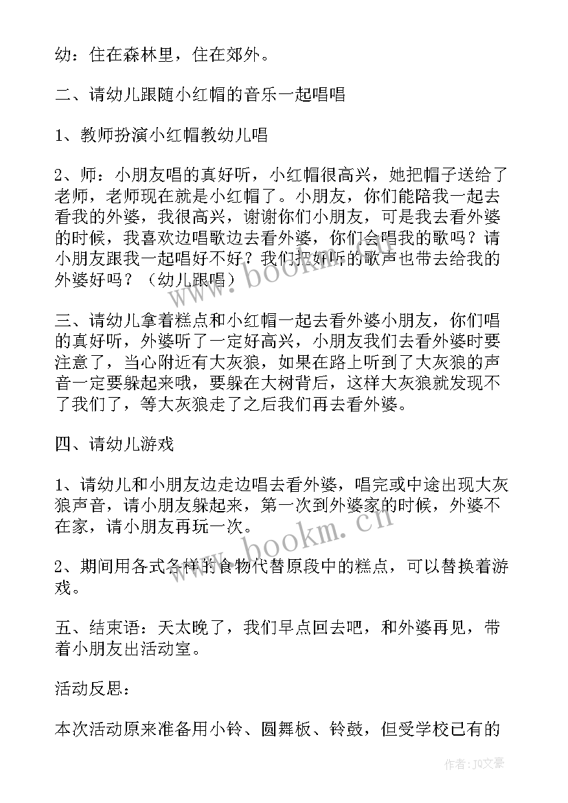 小班打击乐教案及反思(通用6篇)