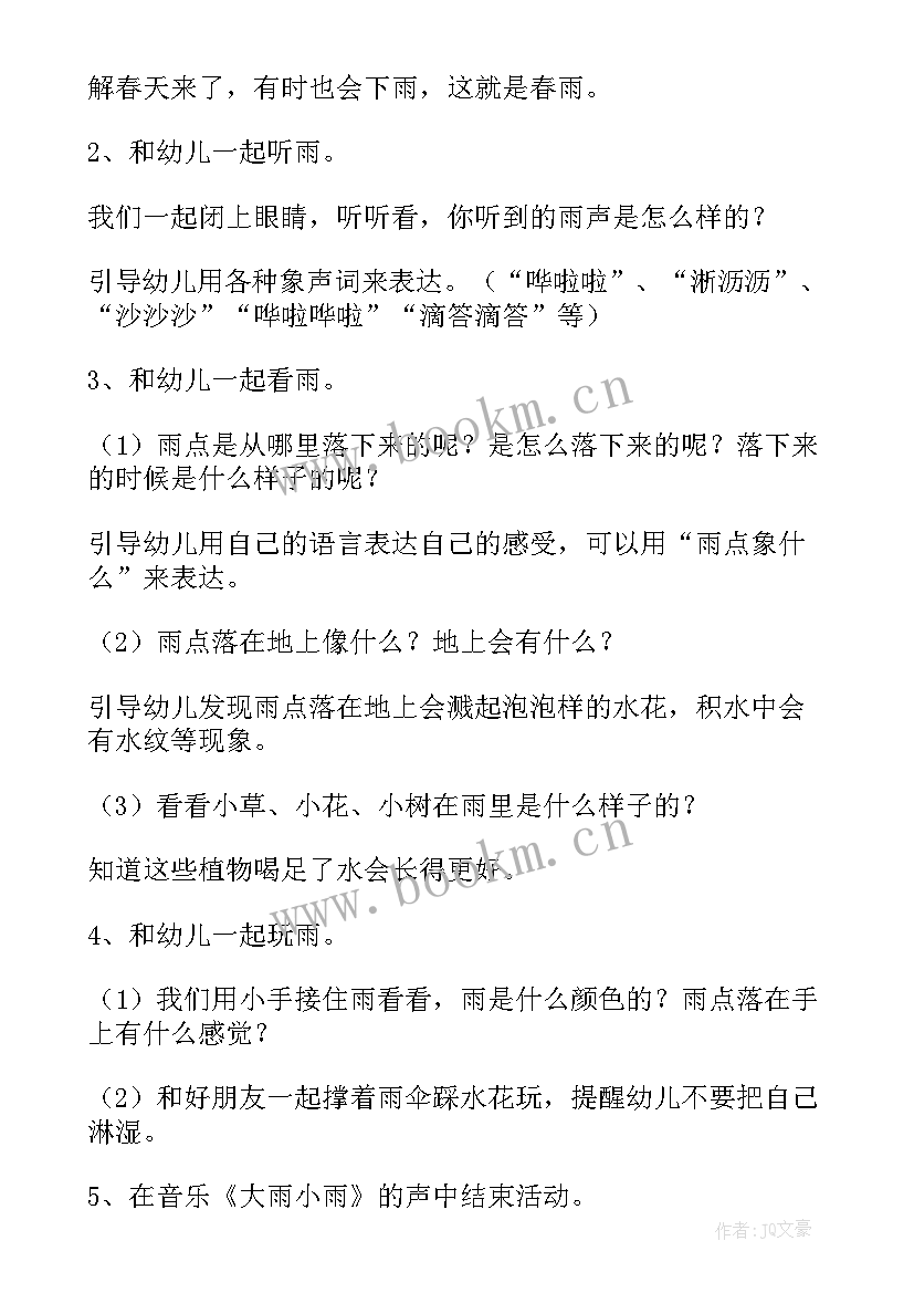 小班打击乐教案及反思(通用6篇)