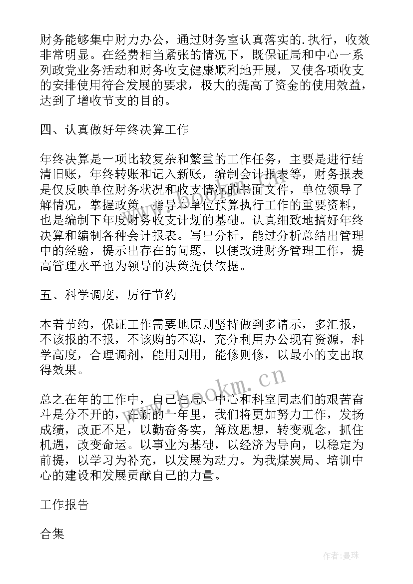 财务监督员工作总结(实用5篇)