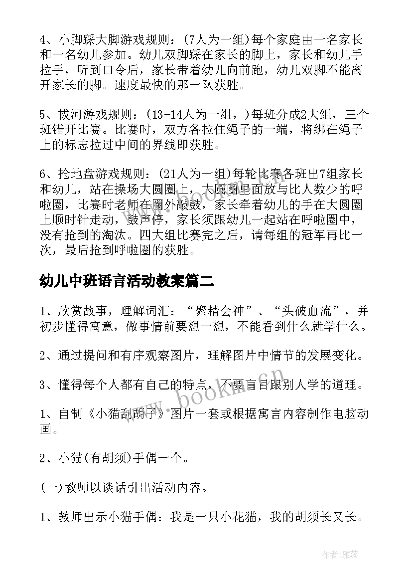 最新幼儿中班语言活动教案(实用5篇)