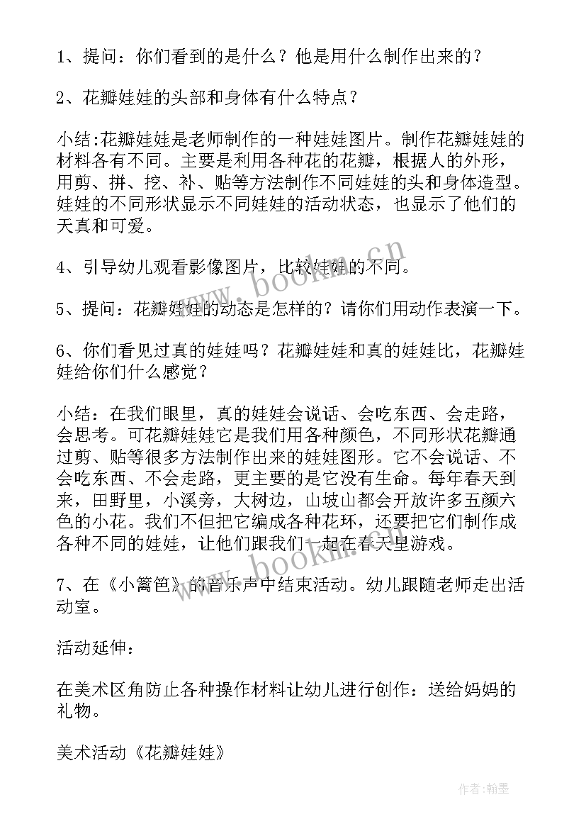 小班美术教案脸谱(模板6篇)