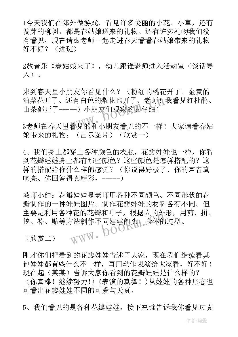 小班美术教案脸谱(模板6篇)