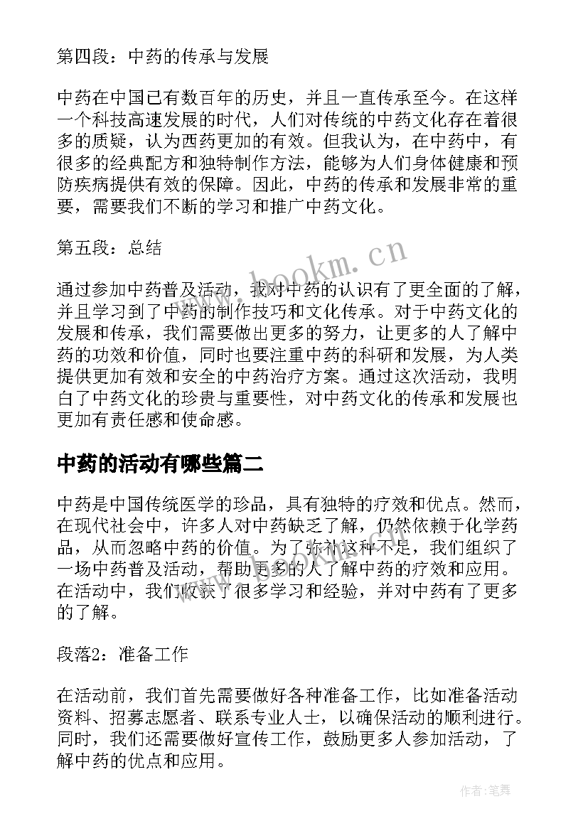 2023年中药的活动有哪些 中药普及活动心得体会(通用5篇)