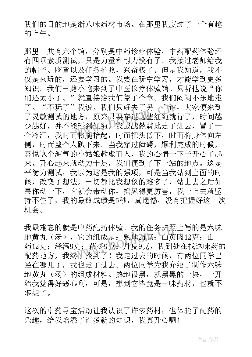 2023年中药的活动有哪些 中药普及活动心得体会(通用5篇)